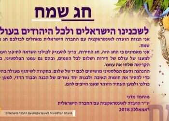 PA asks Israelis, Jews to 'let my people go' in Passover greeting