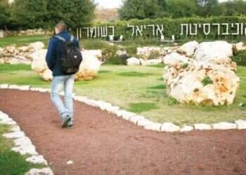 Despite hopes, Ariel University unlikely to open ‎medical school ‎