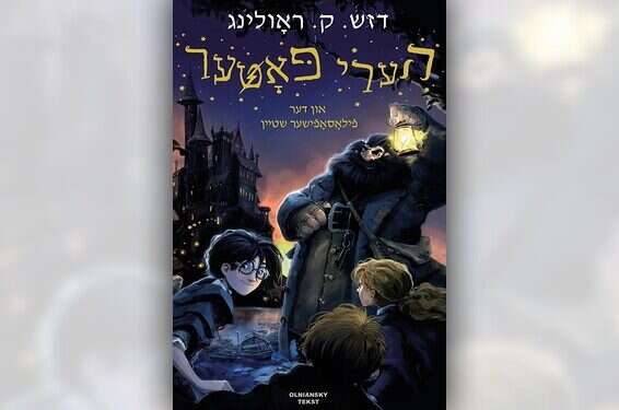 The cover of the Yiddish edition of 'Harry Potter and The Philosopher's Stone' Harry Potter to cast his spell on Yiddish readers