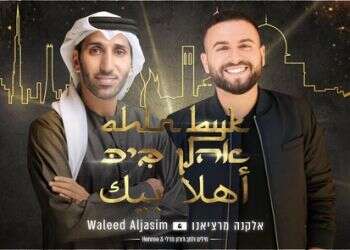 WATCH: In first, Israeli, Emirati singers release duet 