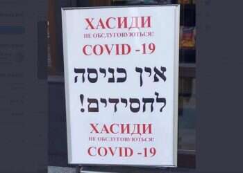 Sign posted in Uman reads 'No entry to Hassidim'