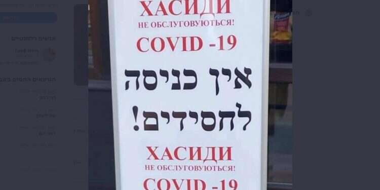 Sign posted in Uman reads 'No entry to Hassidim'