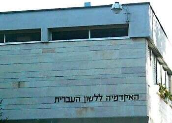 Israel to mark Hebrew Day with host of virtual events