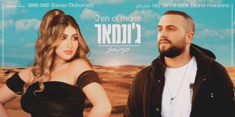 Moroccan singer arrested in Kuwait following release of duet with Israeli artist