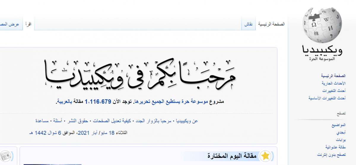 Volunteers Labor To Fill Up Arabic Wikipedia Www israelhayom