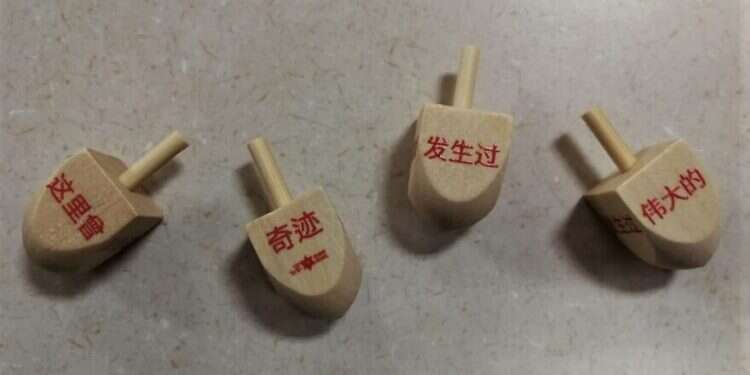 First known dreidels in Mandarin produced for Kaifeng Jews