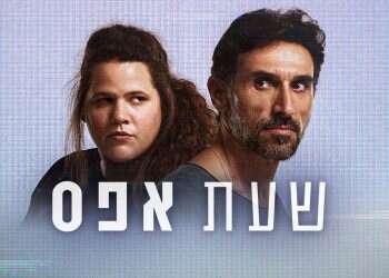 Israeli TV drama wins 2 top Cannes awards