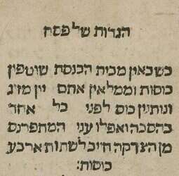 Rare finds online: Haggadot link Jews to Passover, family history