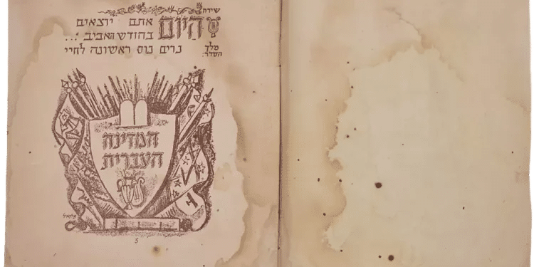 Rare Haggadahs up for auction in Bnei Brak