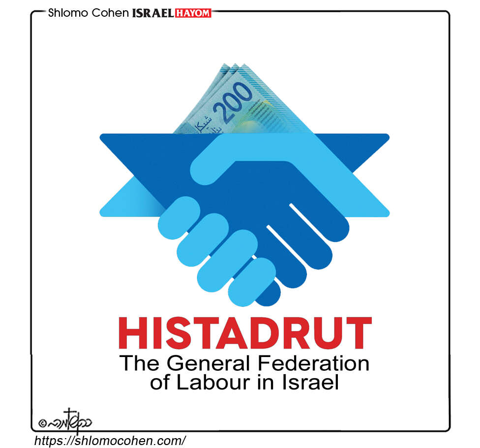 Histadrut - www.israelhayom.com